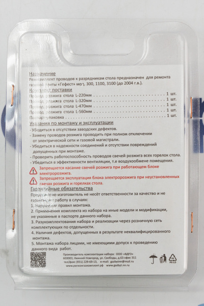 Комплект проводов к разрядникам GEFEST мод.1100,3100(с 2000 по 2004г.в.)_3