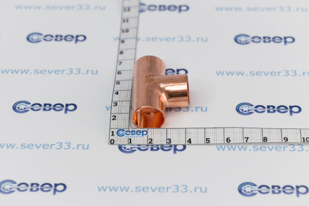 Тройник медный 1 3/8-1 1/8-7/8 | Продажа, монтаж и обслуживание холодильного оборудования | Север33