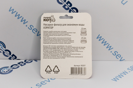 НАСАДКА-РАССЕИВАТЕЛЬ НА КРАН "РЫЖИЙ КОТ"						 | Продажа, монтаж и обслуживание холодильного оборудования | Север33