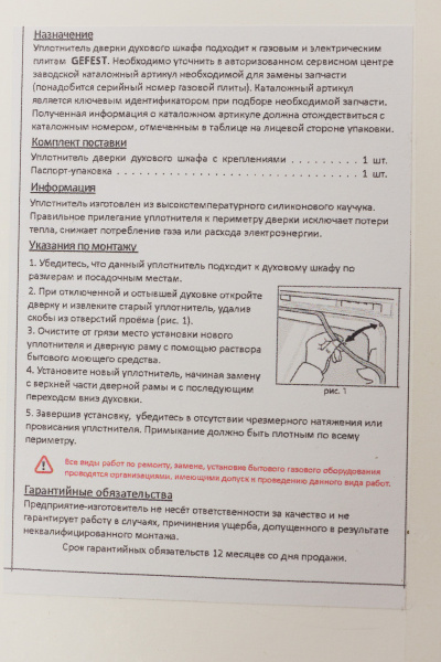 Уплотнение дверки духовки GEFEST мод. 1140, 1502, ДА102, ДА122, О-образное (1202.04.0.000)_00