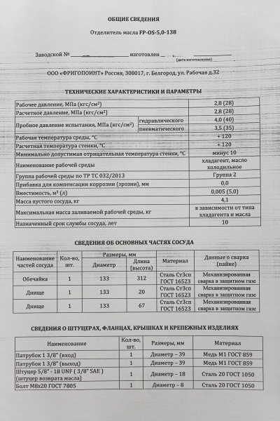 Маслоотделитель FP-OS-5,0-138 1-38_01