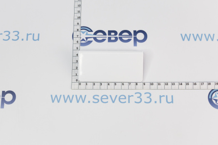 Ручка Стинол 205 (НТО) (C00857154) | Продажа, монтаж и обслуживание холодильного оборудования | Север33