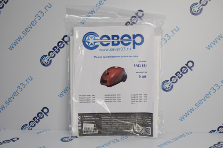 SM1 (5) - мешки-пылесборники синтетические одноразовые для пылесоса SAMSUNG VP-77. к-т 5 шт.			 | Продажа, монтаж и обслуживание холодильного оборудования | Север33