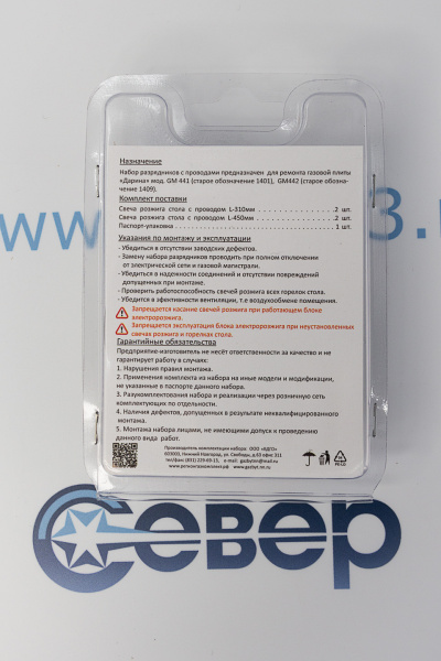 Комплект свечей розжига ПГ DARINA GM441, 442 с проводами, 4шт_2