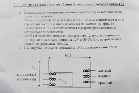Адаптер (обманка) с инвертора на обычный компрессор LG (задержка 5 мин) | Продажа, монтаж и обслуживание холодильного оборудования | Север33