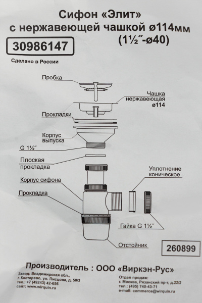 Сифин ЭЛИТ с нержавеющей чашкой 114 мм (140) ВИРПЛАСТ_0