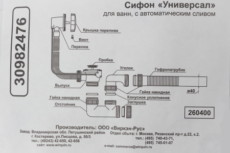 Сифон для ванн "Универсал" с автомат. сливом и переливом 600 мм (1/20) "ВИРПЛАСТ" | Продажа, монтаж и обслуживание холодильного оборудования | Север33