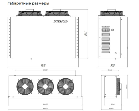 Сплит-система Intercold Standard LCM-447 PR FT (-25...-15°C) | Продажа, монтаж и обслуживание холодильного оборудования | Север33