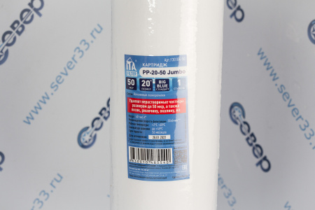 Картридж PP-20 Jumbo 50 микрон | Продажа, монтаж и обслуживание холодильного оборудования | Север33