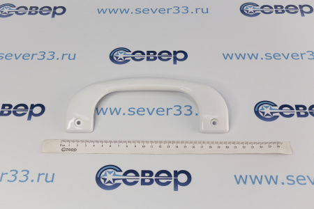 Ручка к хол. CANDY 49012405,49026727 | Продажа, монтаж и обслуживание холодильного оборудования | Север33