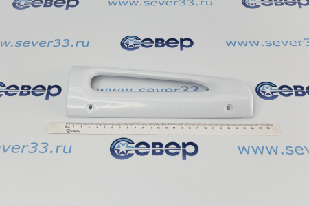 Ручка Стинол низ 72056 (С00857151) HLP064 | Продажа, монтаж и обслуживание холодильного оборудования | Север33