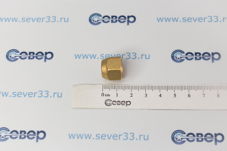 Гайка латунная 1/4" точеная  | Продажа, монтаж и обслуживание холодильного оборудования | Север33