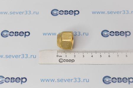Гайка латунная 1/2" точеная  | Продажа, монтаж и обслуживание холодильного оборудования | Север33