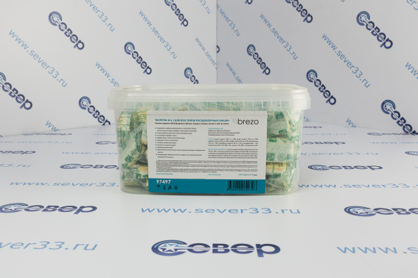 Таблетки ALL IN 1 бесфосфатные в водораств. пленке для посудомоечной машины 100 шт.BREZO_3