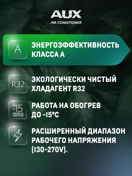 AUX Classic ASW-H07A4 Inverter_5