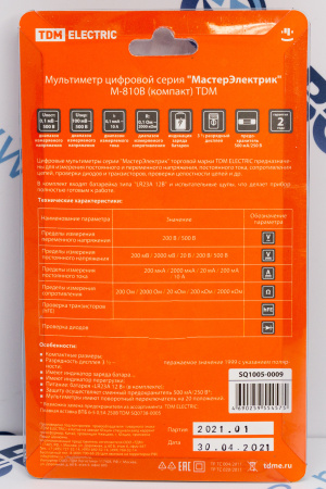 Мультиметр цифровой серия "МастерЭлектрик" М-810В (компакт) TDM | Продажа, монтаж и обслуживание холодильного оборудования | Север33