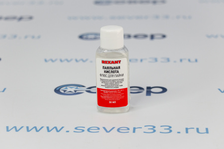 Флюс для пайки REXANT кислота паяльная 30мл 09-3610  | Продажа, монтаж и обслуживание холодильного оборудования | Север33