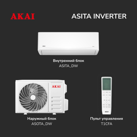 Сплит-система AKAI ASITA20DW / ASOTA20DW Invertor | Продажа, монтаж и обслуживание холодильного оборудования | Север33