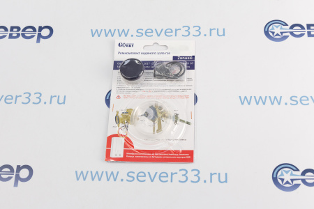 Ремкомплект газовой колонки (водонагревателя) "Zanussi" мод.GWH 10 Fonte,Turbo,Rivo в блистере | Продажа, монтаж и обслуживание холодильного оборудования | Север33