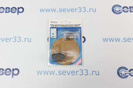 Ремкомплект водяного узла ВПГ "АСТРА" мод. 8910-08, мод. 8910-10, с2002г.в. (в блистере) | Продажа, монтаж и обслуживание холодильного оборудования | Север33