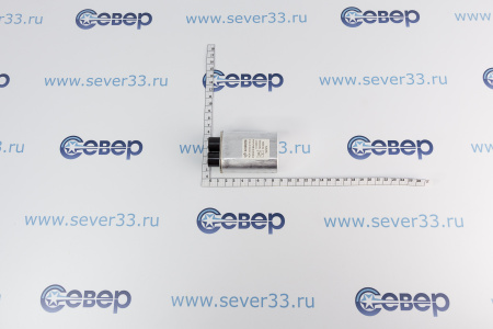 Конденсатор 0,95 мкф 2100V MCW301UN | Продажа, монтаж и обслуживание холодильного оборудования | Север33