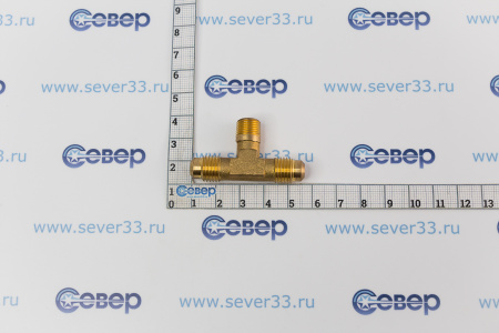 Тройник SAE1/4-NPT1/8-SAE1/4 (Италия) | Продажа, монтаж и обслуживание холодильного оборудования | Север33