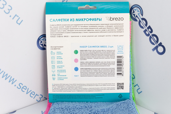 Набор салфеток Brezo, абразивная, вафельная,махровая_3