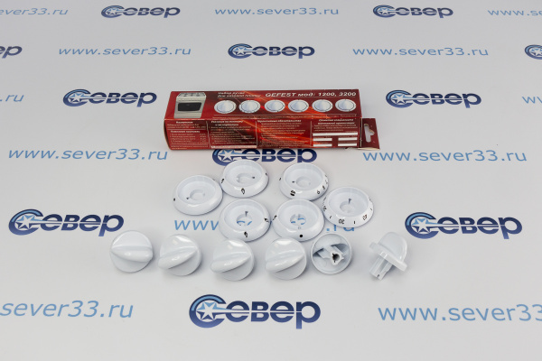 Набор ручек для газовой плиты GEFEST мод. 1200, 3200 (белые)_2