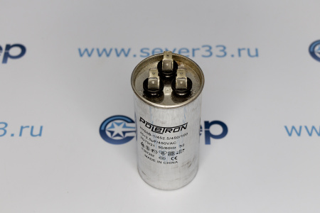 Конденсатор для сплит-системы 45+2,5 мкФ 450V метал. совмещ. | Продажа, монтаж и обслуживание холодильного оборудования | Север33