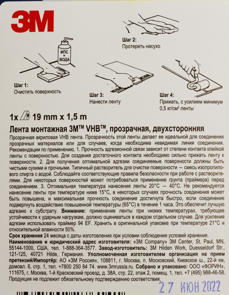 Лента 3M VHB монтажная, прозрачная двусторонняя 19 мм х 1,5 м 4687202276141_3