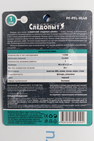 Фонарь для кепки "СИБИРСКИЙ СЛЕДОПЫТ-Альфа", 1 COB, 3хААА/ | Продажа, монтаж и обслуживание холодильного оборудования | Север33