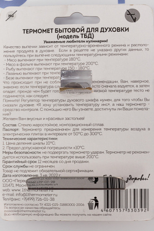 Термометр для духовки биметаллический Vetta 50-300 C | Продажа, монтаж и обслуживание холодильного оборудования | Север33