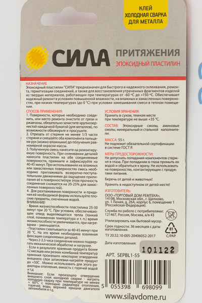 Клей Сила эпоксидный, Пластилин Холодная сварка 55 г. туба BL-1 ШБ SEPBL1-55_0