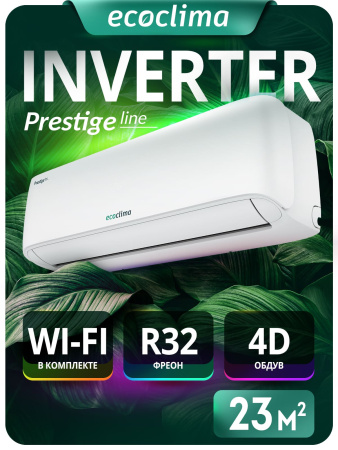 Сплит-система Ecoclima Prestige Line ECW/I-HE07/BB-4R2 Inverter | Продажа, монтаж и обслуживание холодильного оборудования | Север33