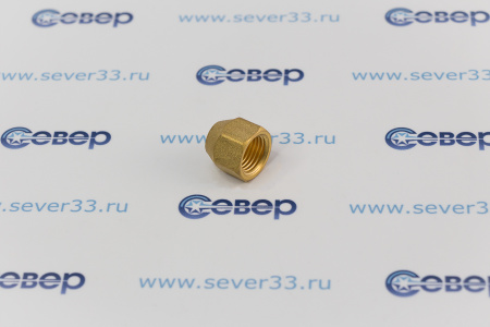 Гайка латунная 5/16" литая | Продажа, монтаж и обслуживание холодильного оборудования | Север33