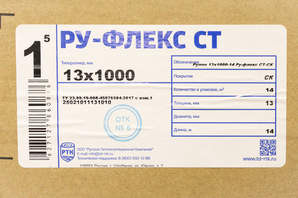 Теплоизоляция рулон Ру-Флекс 13х1000-14 СТ-СК