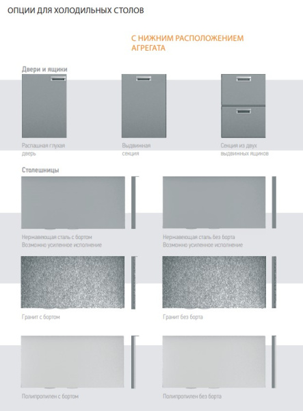  &&& 20191128/DM/Опции для столов №2.jpg&&&