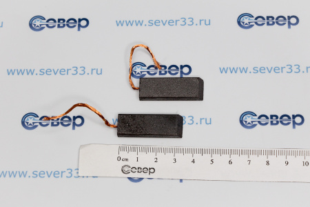Щетки угольные для эл. двиг. (к-т) 12,5x5x35 мм (BO1500) 11700302 | Продажа, монтаж и обслуживание холодильного оборудования | Север33