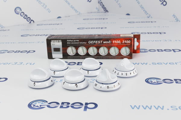 Набор ручек для газовой плиты GEFEST мод. 1100, 3100 (белые)_3