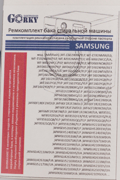 Ремкомплект бака стиральной машины Sumsung (сальник 30-60,55-10_12, подш. 6204ZZ, 6205ZZ)_1
