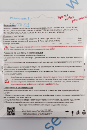 Комплект крышек на горелки (4шт) "FLAMA" стиль RG, FG, CG, RK (оксидированные) | Продажа, монтаж и обслуживание холодильного оборудования | Север33