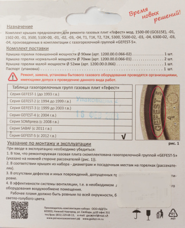 Комплект крышек на горелки (4шт) "GEFEST"  (Gefest -5), м. 1500 (GC615E), 1502, 3500, 5100, 5300, 55 | Продажа, монтаж и обслуживание холодильного оборудования | Север33