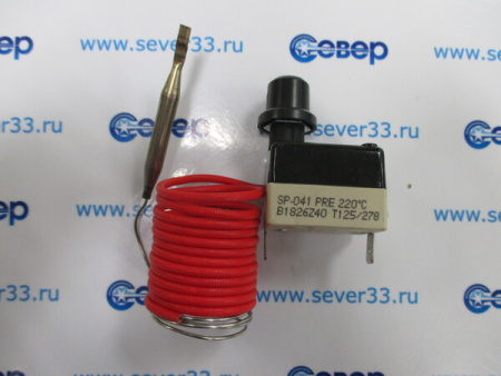 Термоограничитель SP-041 огран.220С PRE(Аналог55.13549.140- 220С)кап.2,3м  | Продажа, монтаж и обслуживание холодильного оборудования | Север33