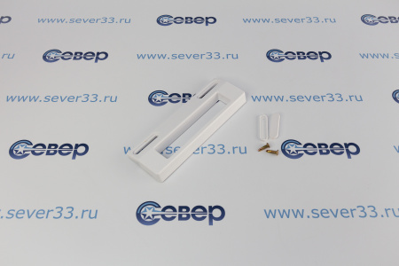 Ручка хол-ка (универсальная) креп. 113-166mm белая DHF003UN FR3818 | Продажа, монтаж и обслуживание холодильного оборудования | Север33