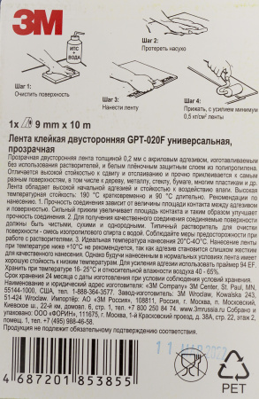 Двусторонняя лента 3M GPT-020F, прозрачная, 9 мм x 10 м 4687201853855 | Продажа, монтаж и обслуживание холодильного оборудования | Север33