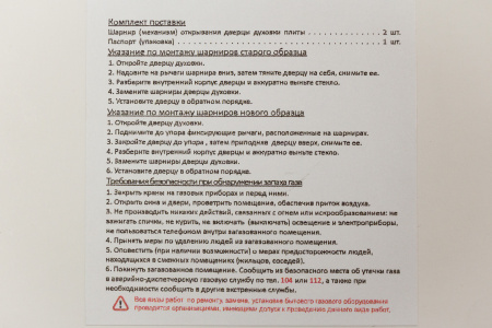 Комплект шарниров дверки духовки "GEFEST" мод. 1100, 3100, 3200, 1140, 2140 (старого образца) | Продажа, монтаж и обслуживание холодильного оборудования | Север33