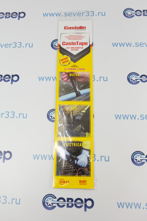 Лента изолирующая универсальная Castolin Casto Tape | Продажа, монтаж и обслуживание холодильного оборудования | Север33