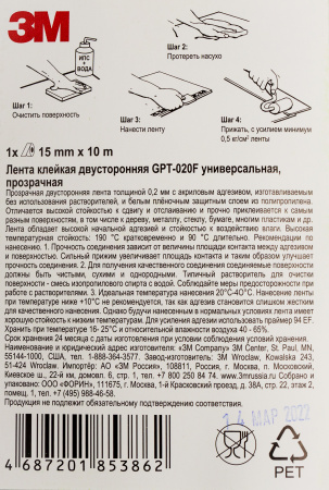 Двусторонняя лента 3M GPT-020F, прозрачная, 15 мм x 10 м 4687201853862 | Продажа, монтаж и обслуживание холодильного оборудования | Север33