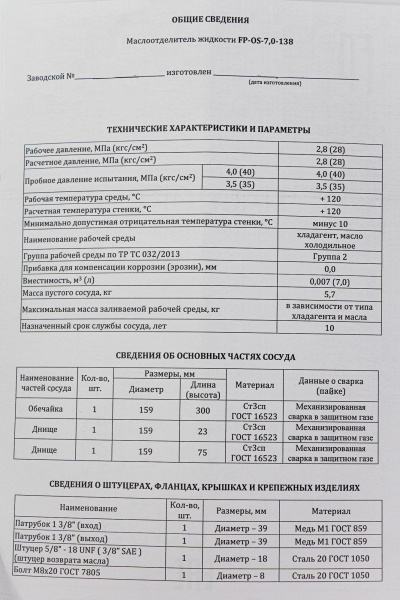 Маслоотделитель FP-OS-7,0-138  1-38_01