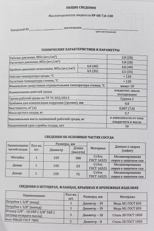 Маслоотделитель FP-OS-7,0-138  1-3/8" | Продажа, монтаж и обслуживание холодильного оборудования | Север33